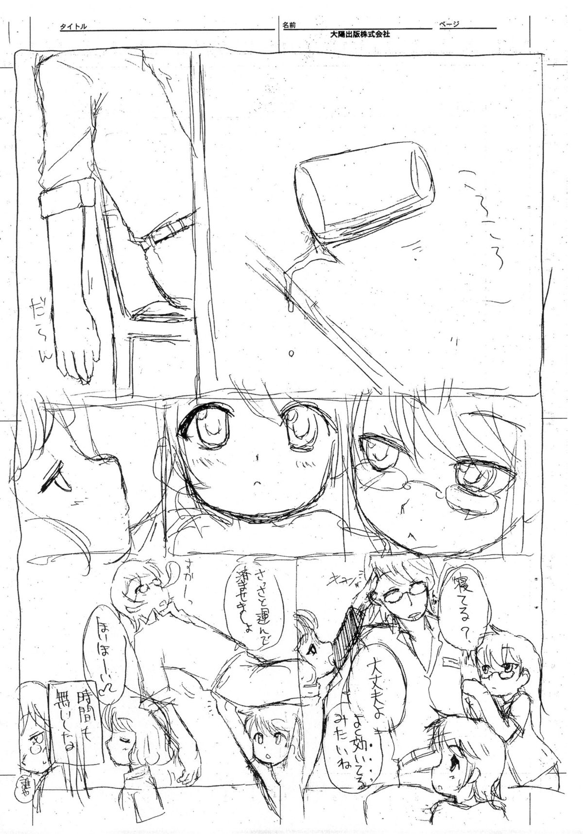 Rakugaki Manga Gekijou Aoi-chan Seiippai page 3 full