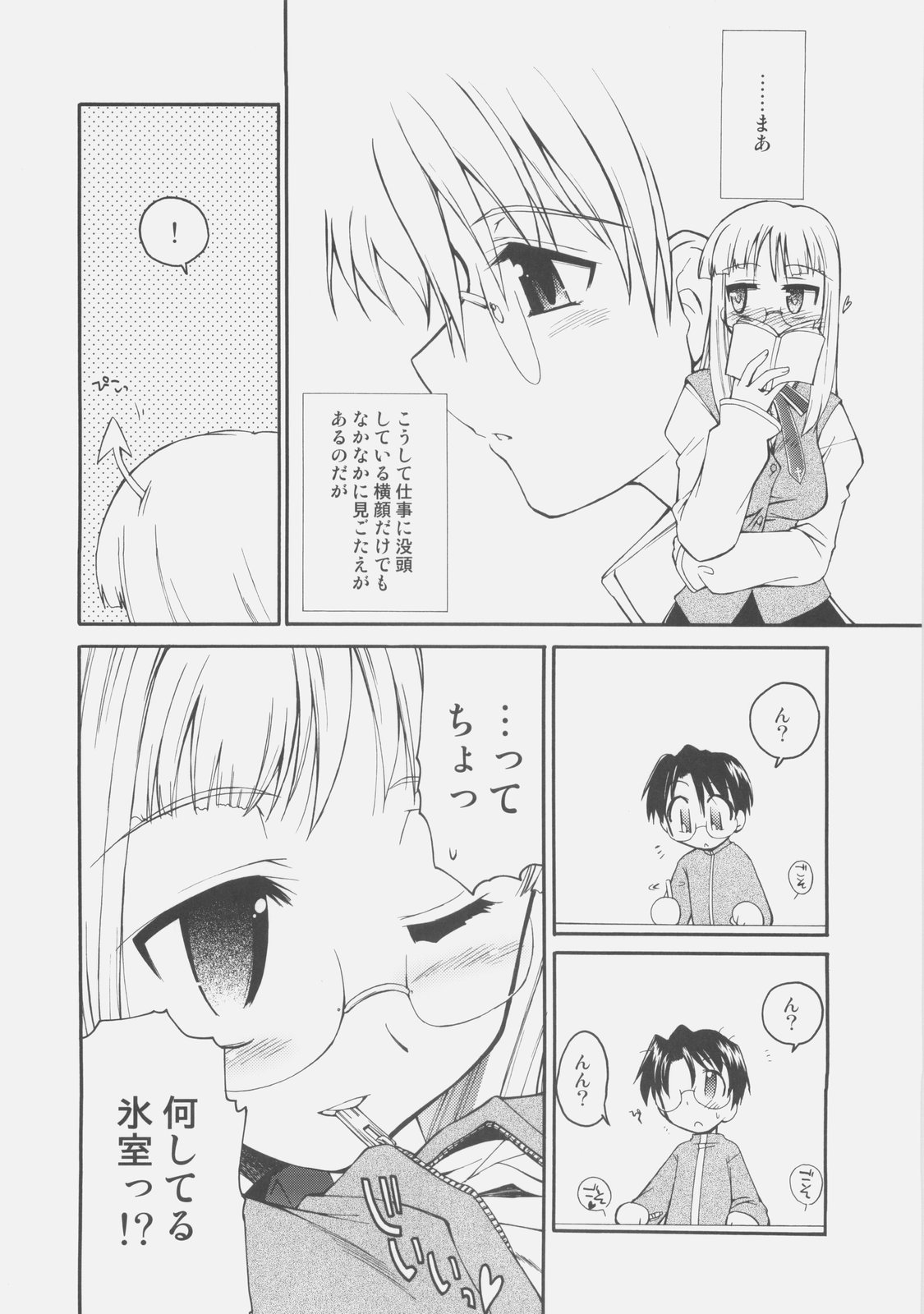 Himuro Renai Jiken R page 5 full