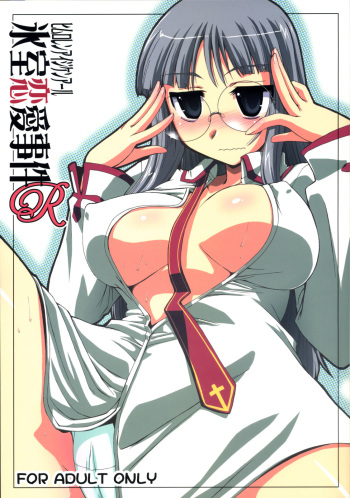 Himuro Renai Jiken R cover