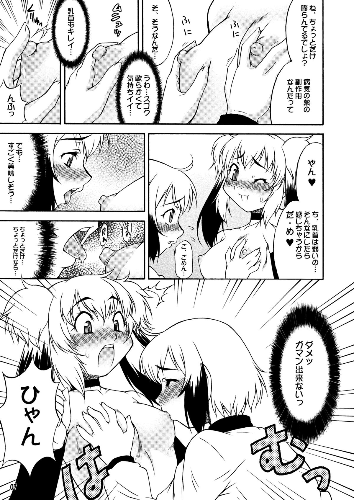 Inferior♂ page 7 full
