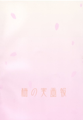 Sakurairo no Shita de Kuchizuke Wo ENG cover