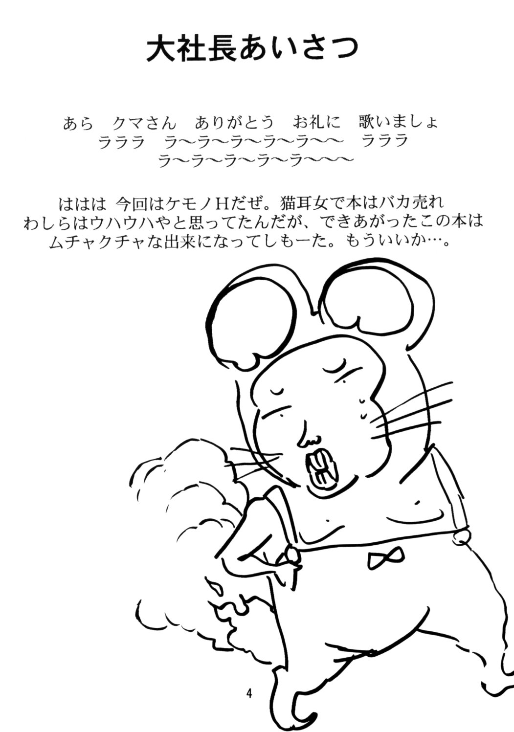 Kyouetsu Shigoku Juujin H | Very Delightful Beast Girls H page 4 full