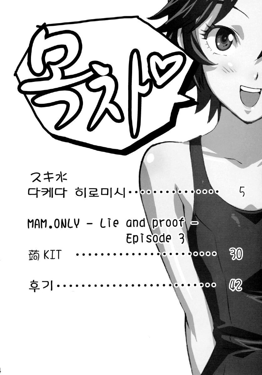 Mamotama 2 page 3 full