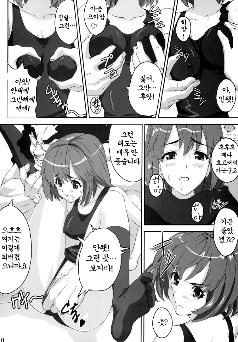 Mamotama 2 page 9 full