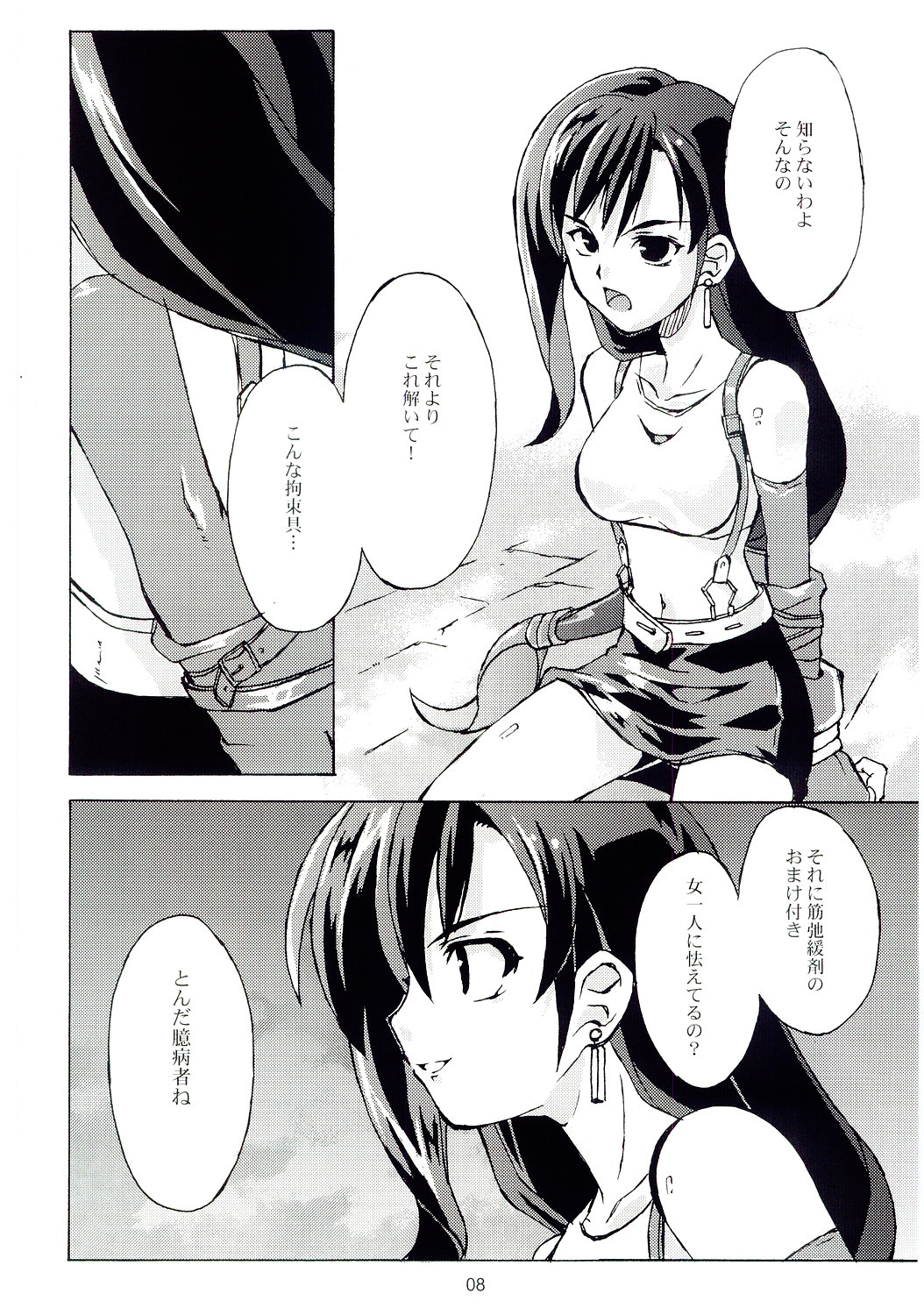 Tifa's Nightmare Vol. 01 page 7 full