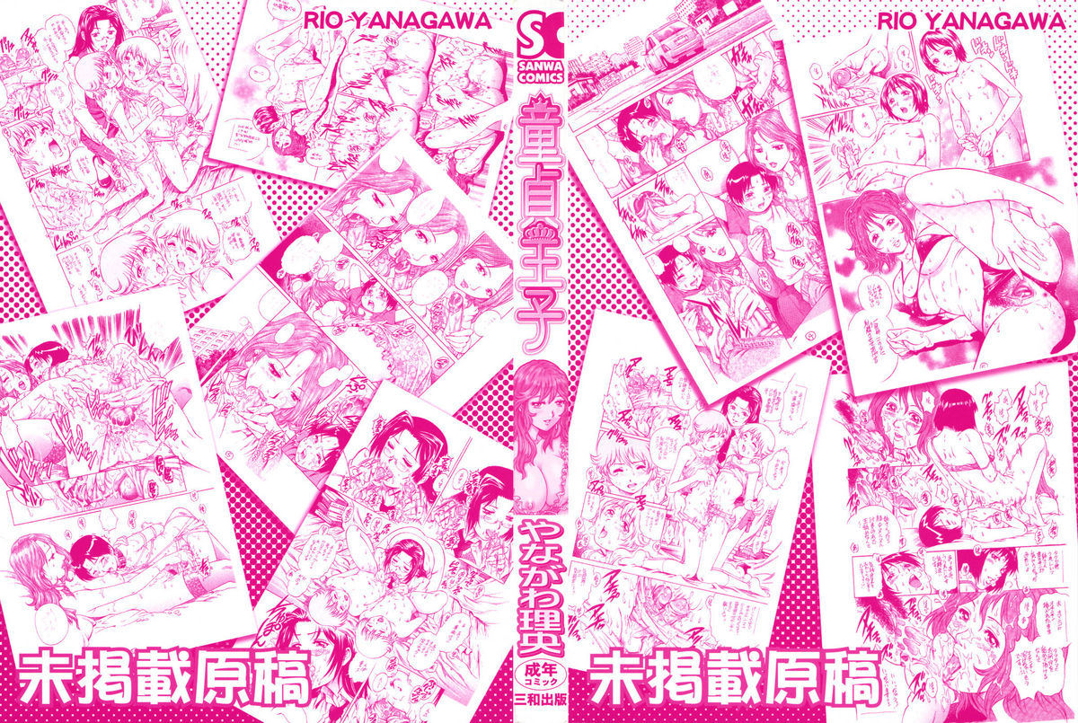 Doutei Ouji - The Prince of Cherry page 3 full