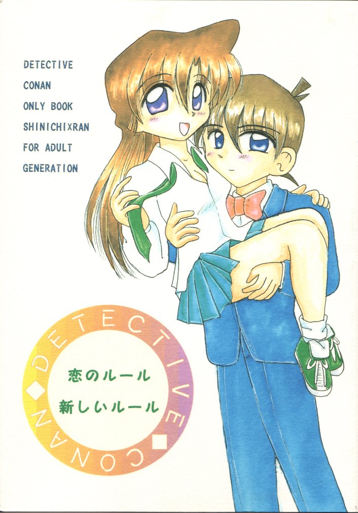 Koi no Rule, Atarashii Rule page 1 full