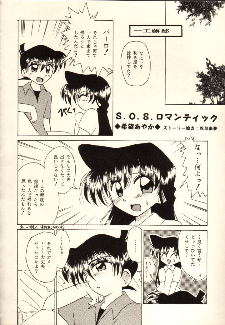 Koi no Rule, Atarashii Rule page 6 full