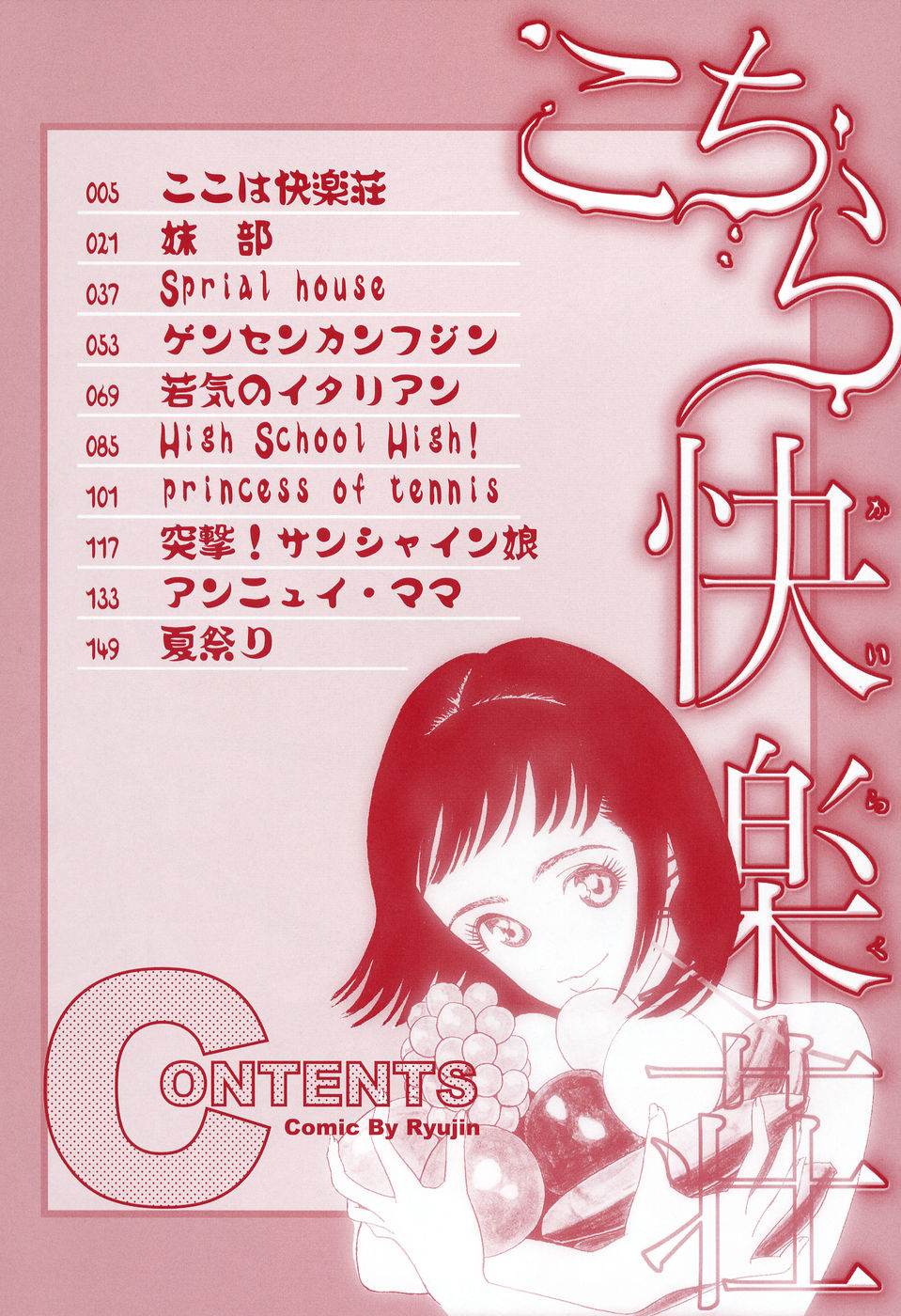 Kochira Kairaku Sou page 6 full