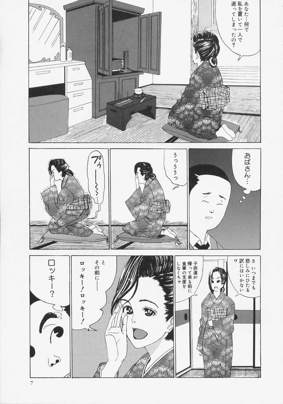 Kochira Kairaku Sou page 9 full