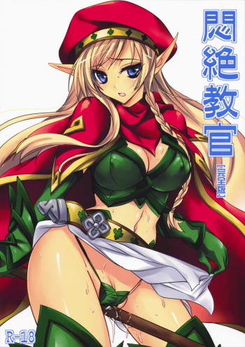 Monzetsu Kyoukan ~Kanzenban~ cover