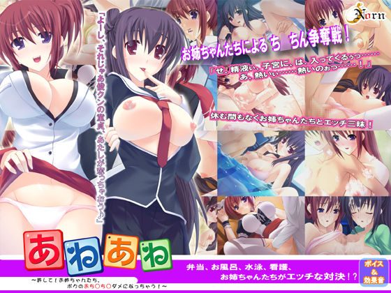 Aneane ～Yurushite! Oneechantachi, Boku no Ochinchin Dame ni Nacchau!～ page 1 full