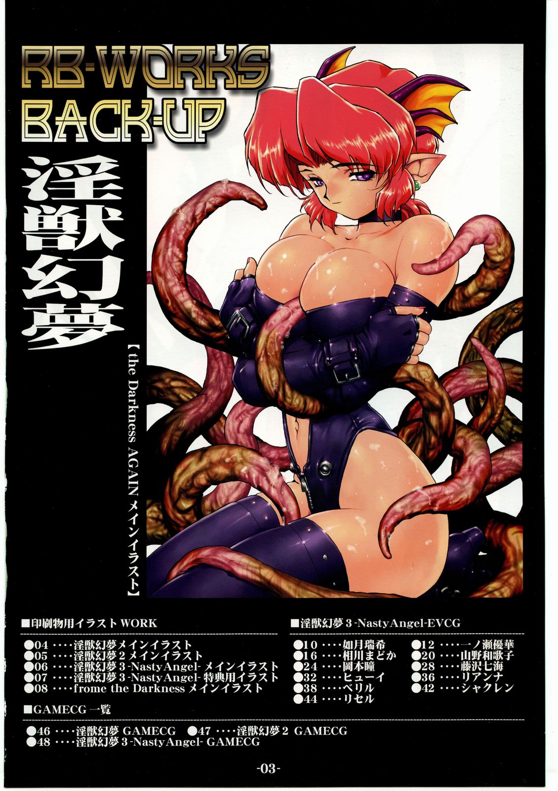 RB-WORKS BACKUP Injuu Genmu page 2 full