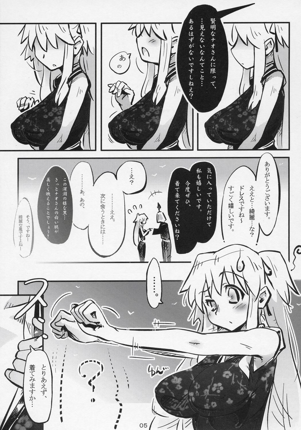 Hadaka no Nao-sama page 5 full
