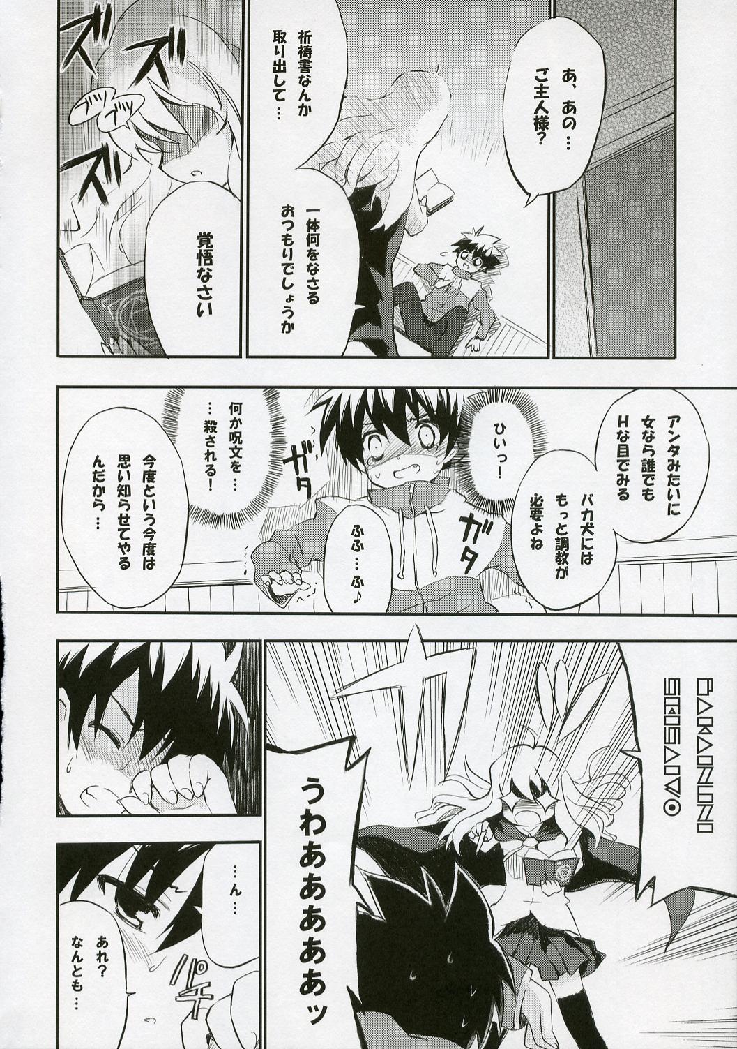 BS#12 Louise to Mata Asobo - Let's Play with Louise Again page 5 full
