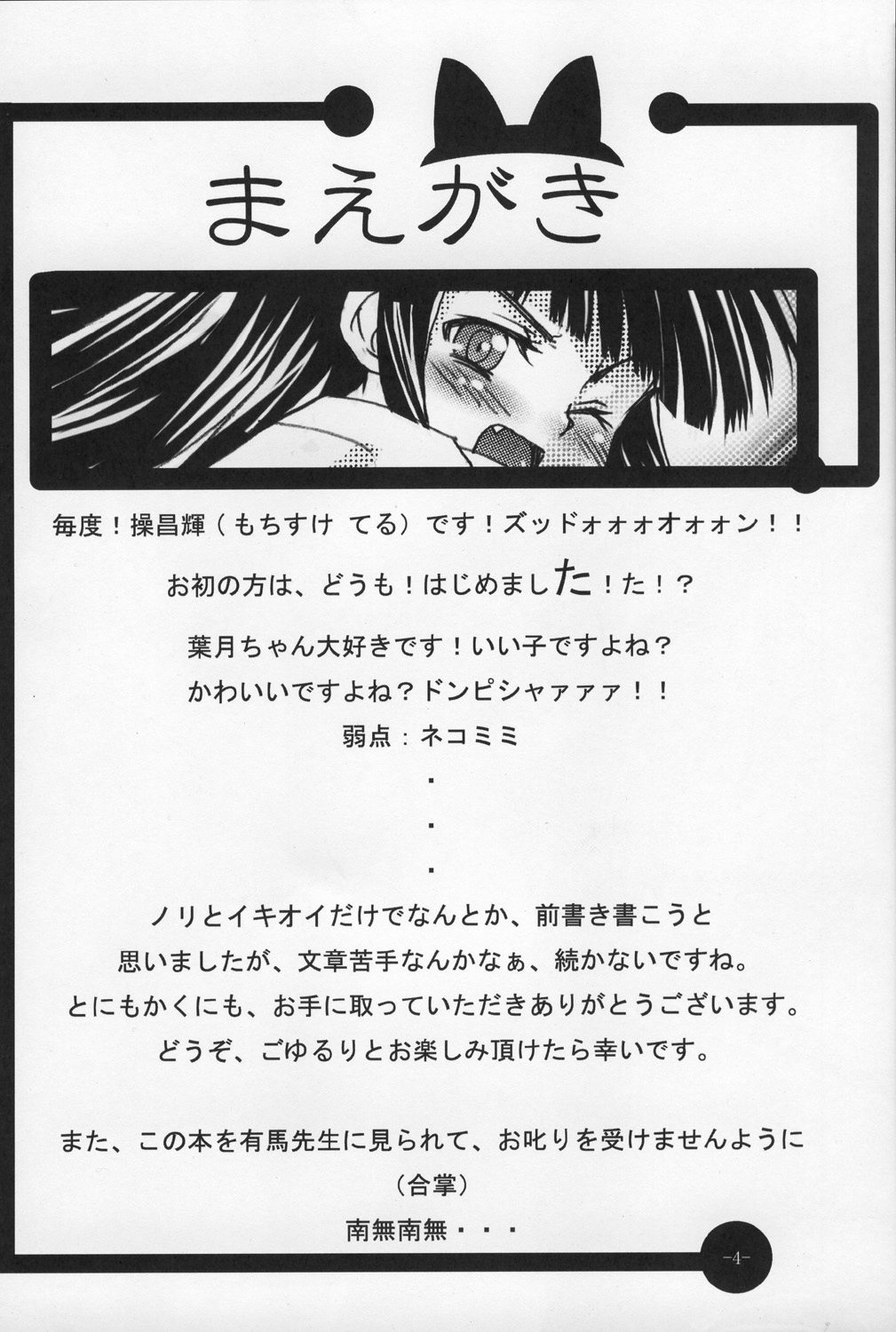 Nekomimi DE NyanNyan Mode page 4 full