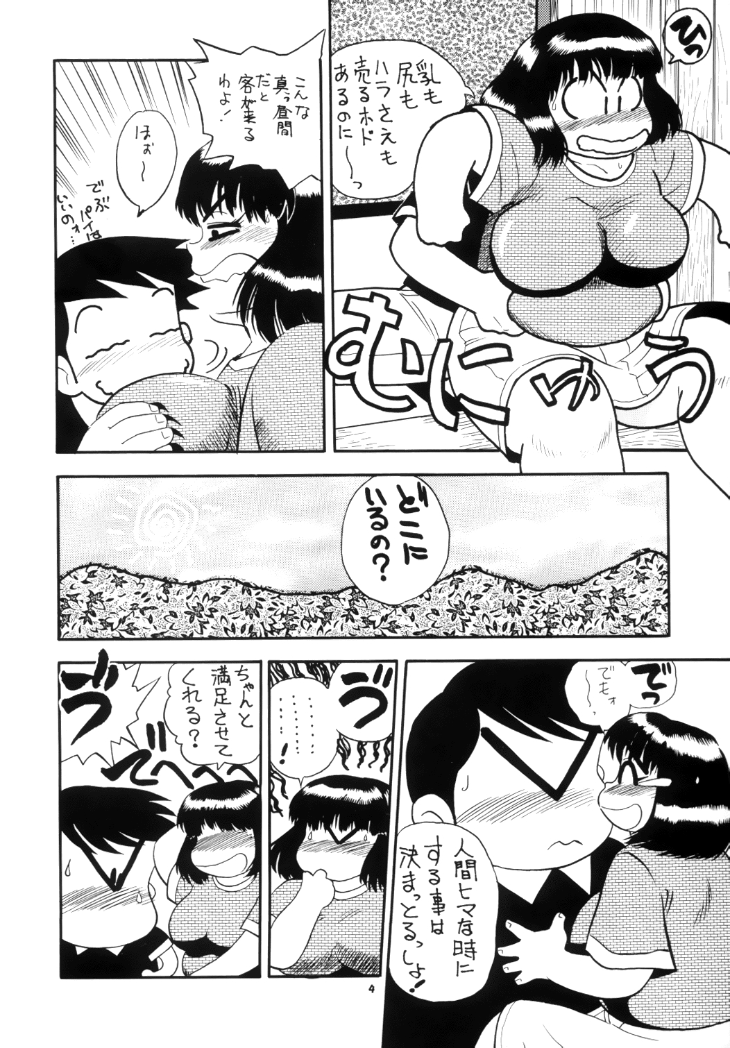 Hikan Musume page 6 full