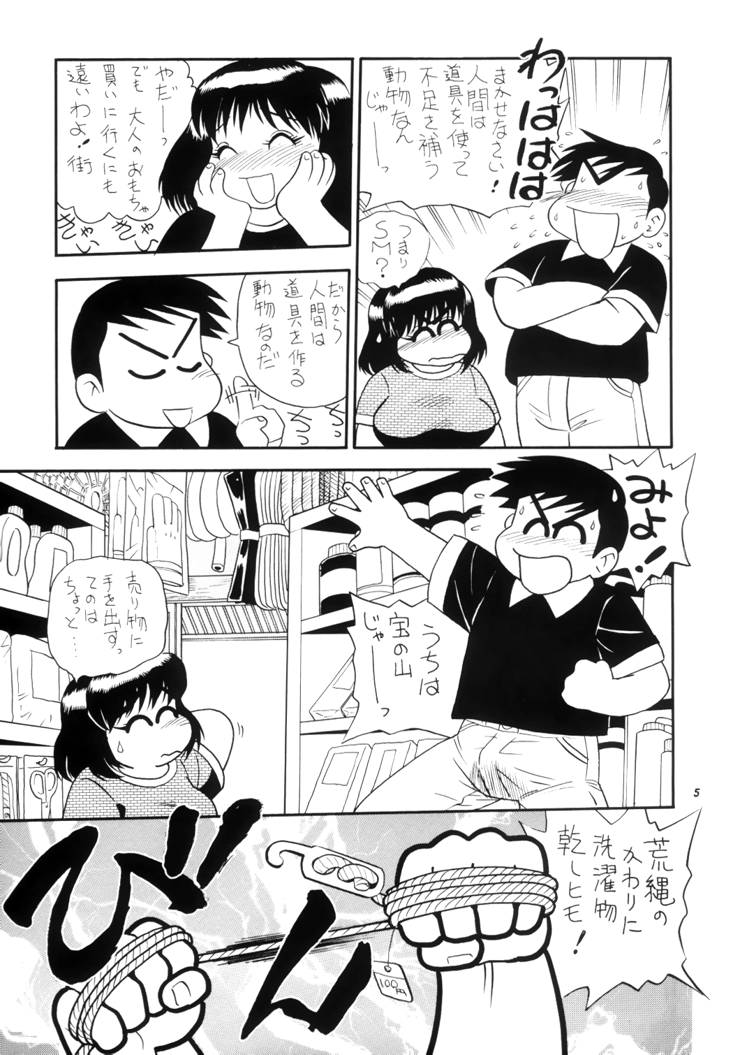 Hikan Musume page 7 full