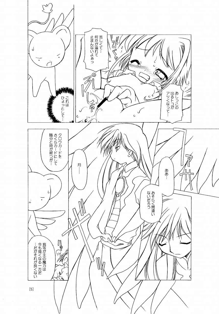 Sakura-chan ga Taihen na Koto ni Nacchau Hon. page 5 full