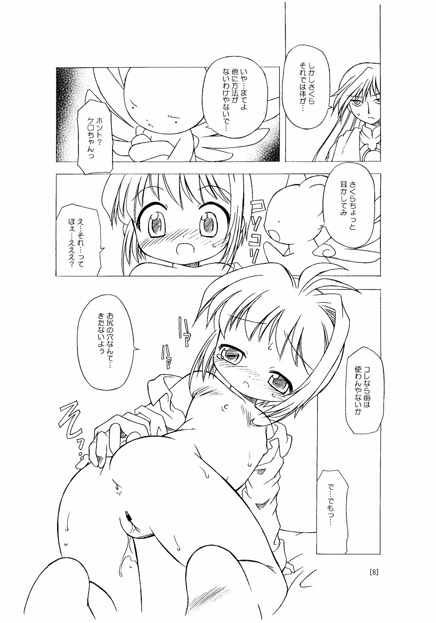 Sakura-chan ga Taihen na Koto ni Nacchau Hon. page 8 full