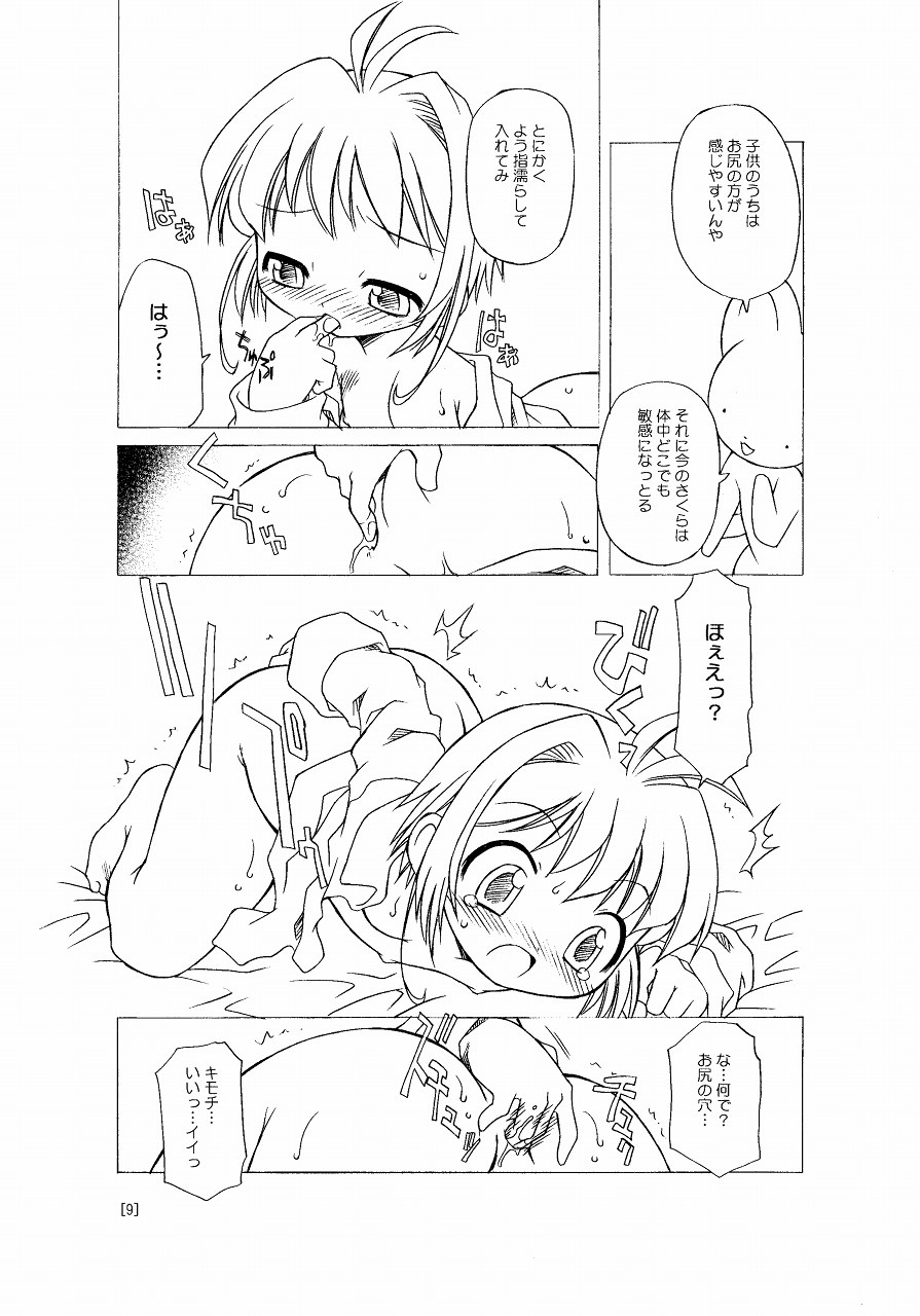 Sakura-chan ga Taihen na Koto ni Nacchau Hon. page 9 full