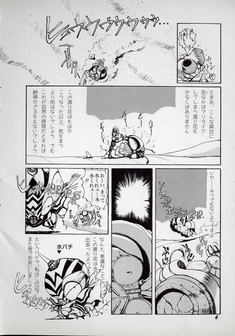 Dai○Tou no Shizen Omoshiro Iki Robo Zukan page 10 full