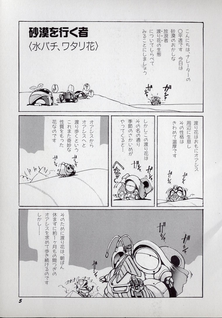 Dai○Tou no Shizen Omoshiro Iki Robo Zukan page 9 full