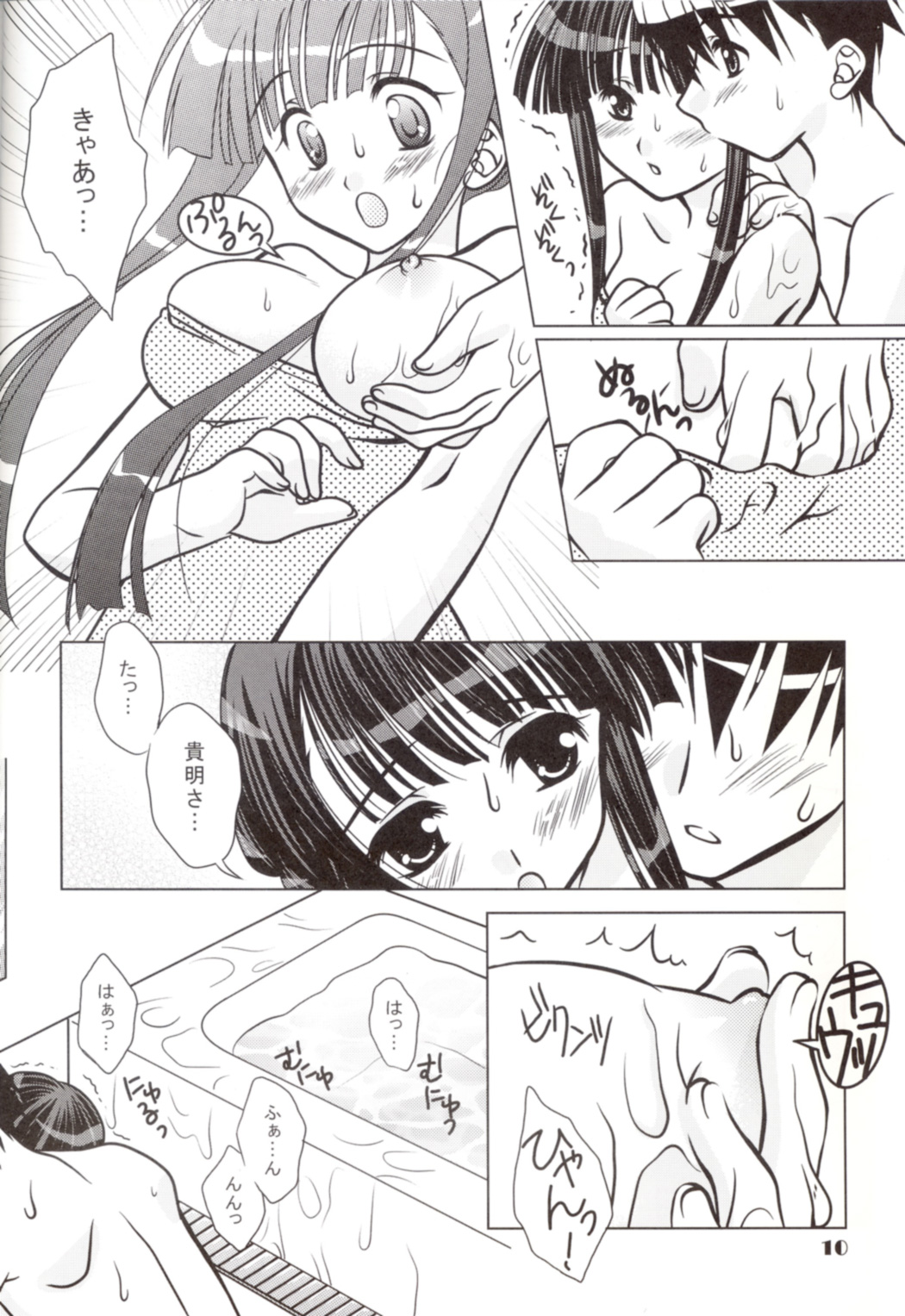 You're My Only Shinin' Star page 9 full