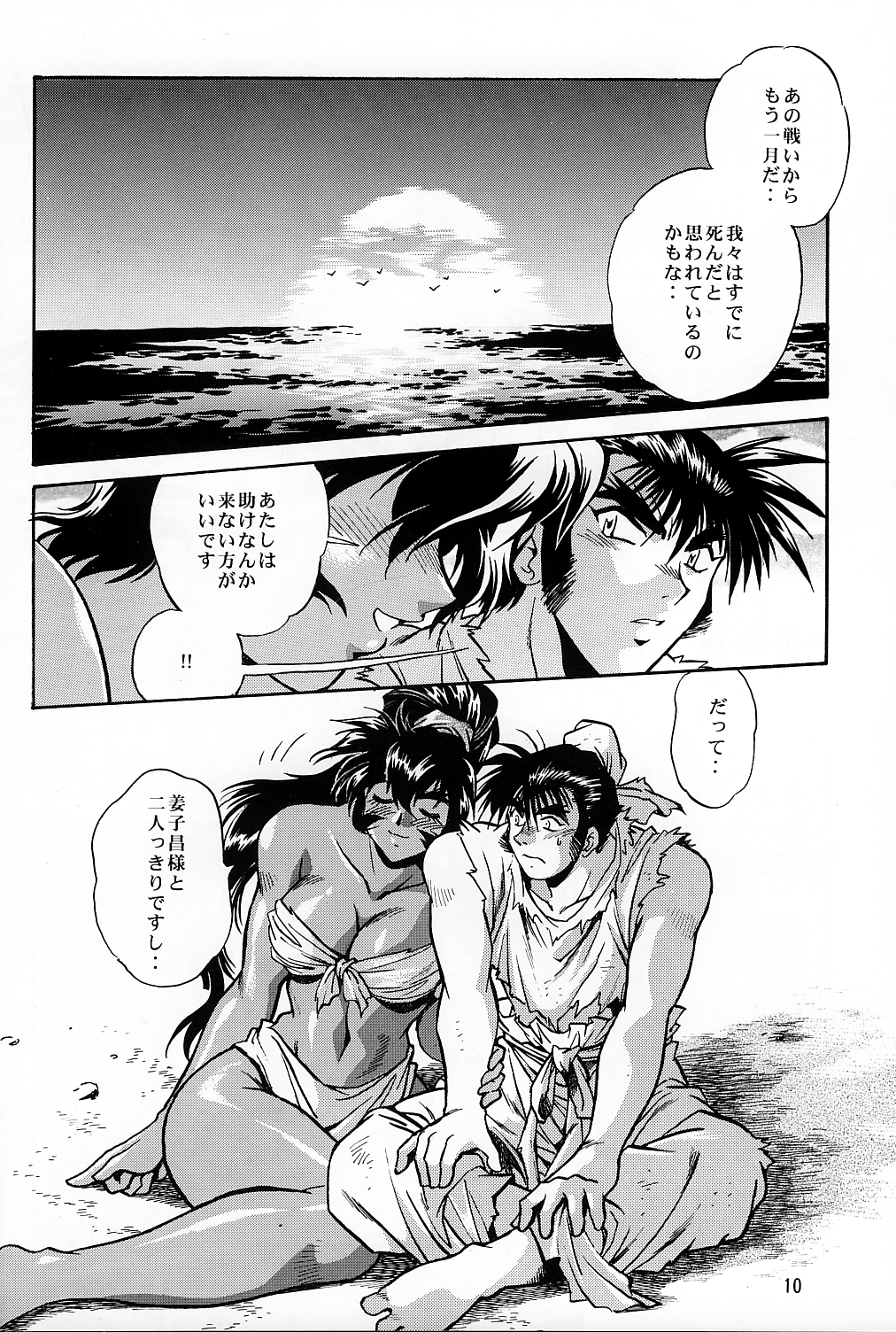 Ura Ginga Sengoku Gun'yuuden Nanten Hen page 9 full