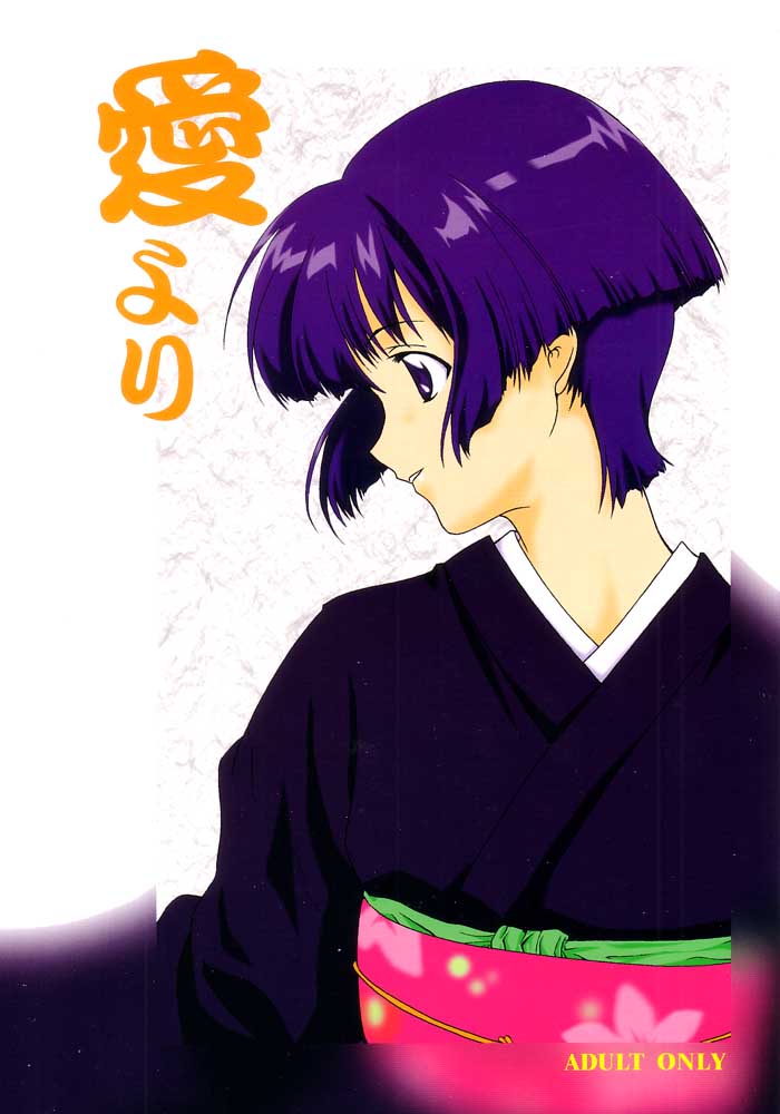 Ai Yori page 1 full
