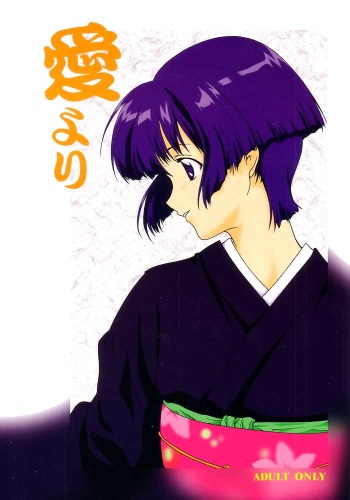 Ai Yori cover