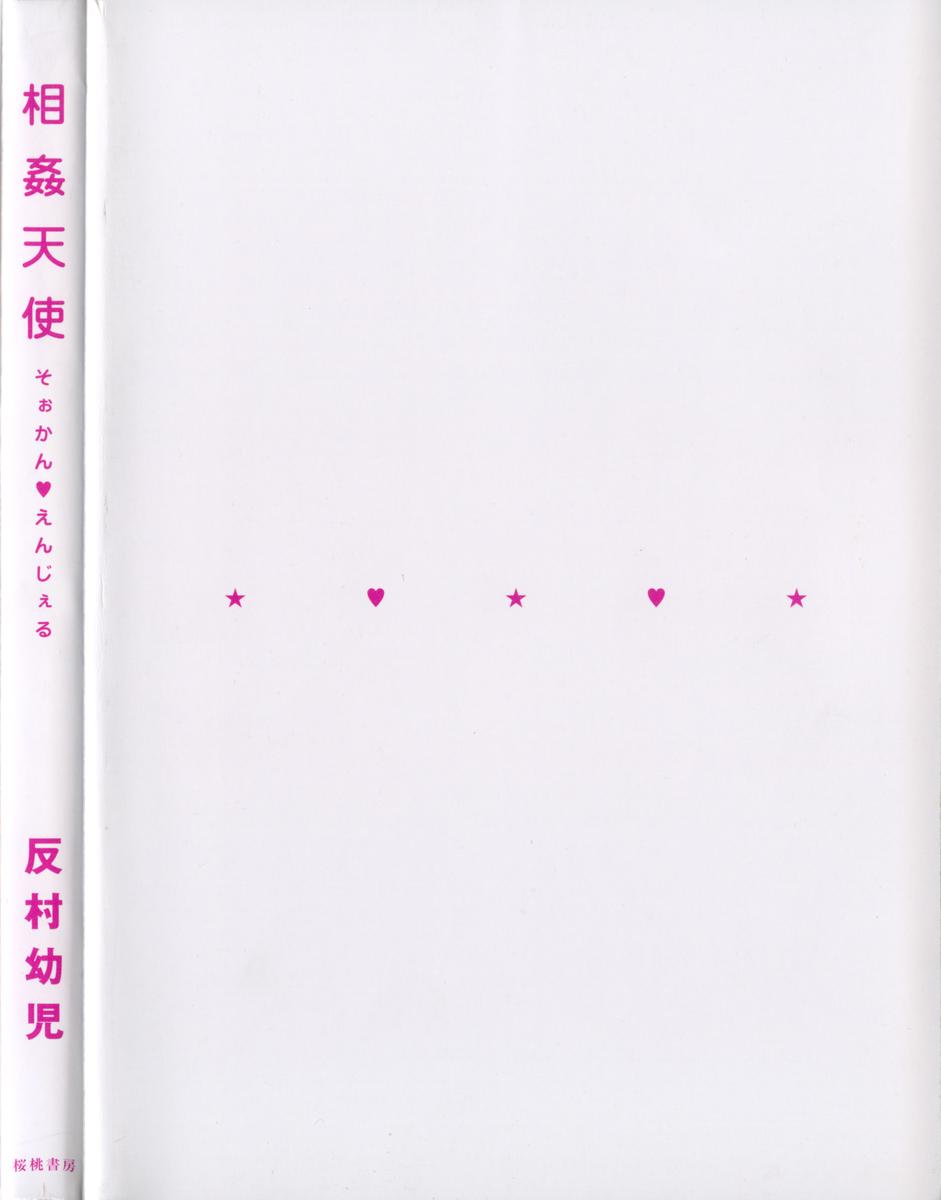 Soukan Tenshi page 4 full
