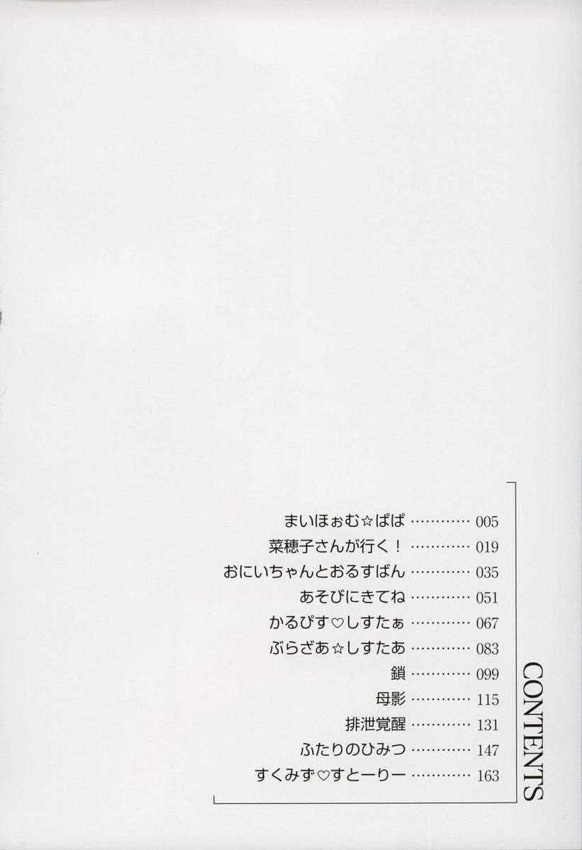 Soukan Tenshi page 6 full