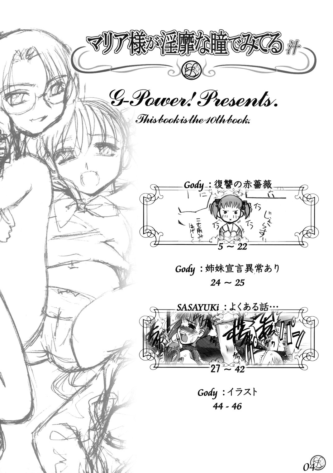 Maria-sama ga Inbi na Hitomi Demiteru Shiru page 3 full
