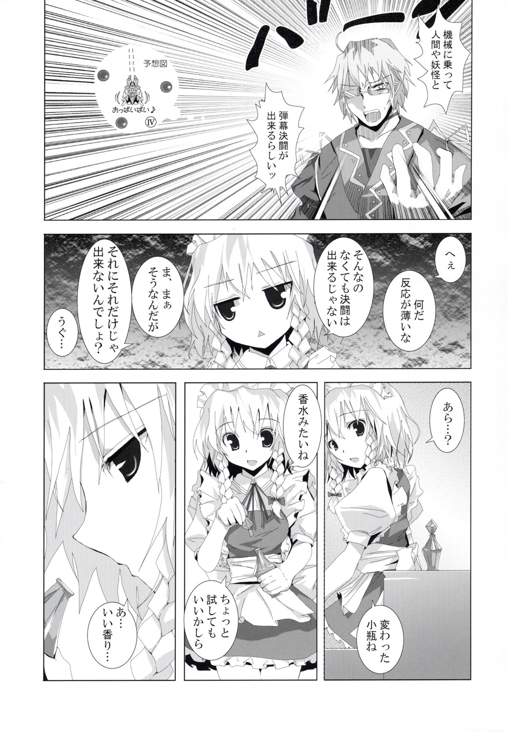 Gensou Kitan VI page 4 full