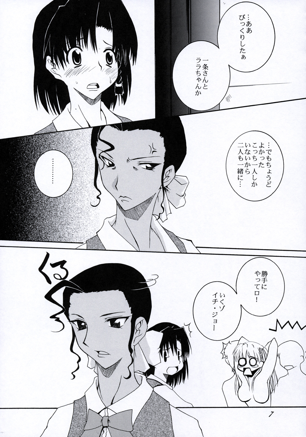 Gakuen Ranbu! page 6 full