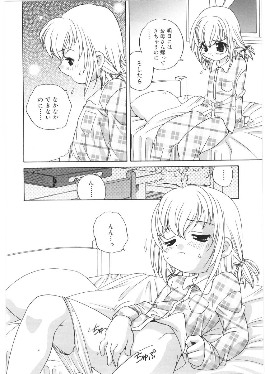 Yoru Ni Aetara page 10 full