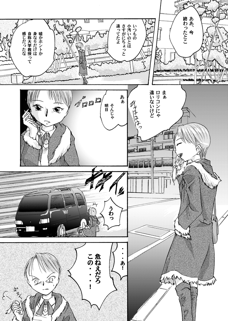 Yokubou Kaiki Dai 100 Shou -Paraphilia 1 Enkou Musume Hen- page 3 full