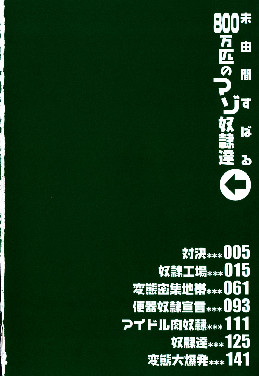 800 Man Hiki no Mazo Dorei Tachi - The Masochist Slaves of 8 Million Animals. page 5 full
