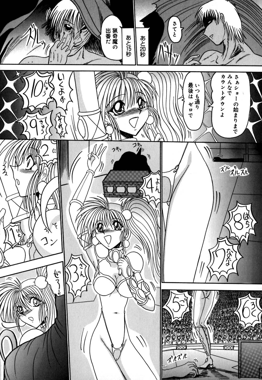 800 Man Hiki no Mazo Dorei Tachi - The Masochist Slaves of 8 Million Animals. page 9 full