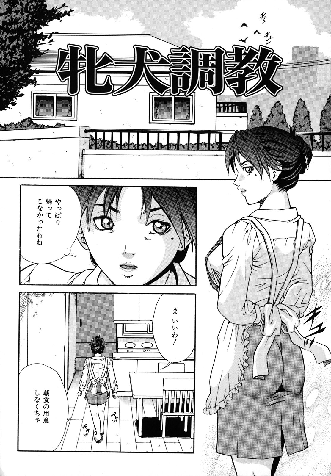 Dorei Haha Monzetsu Imouto page 8 full