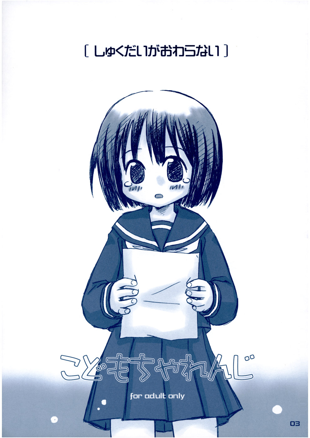 Shukudai ga Owaranai page 2 full