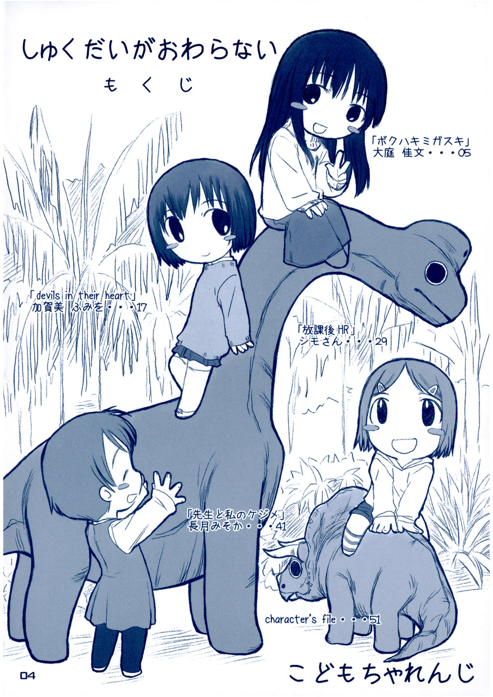 Shukudai ga Owaranai page 3 full