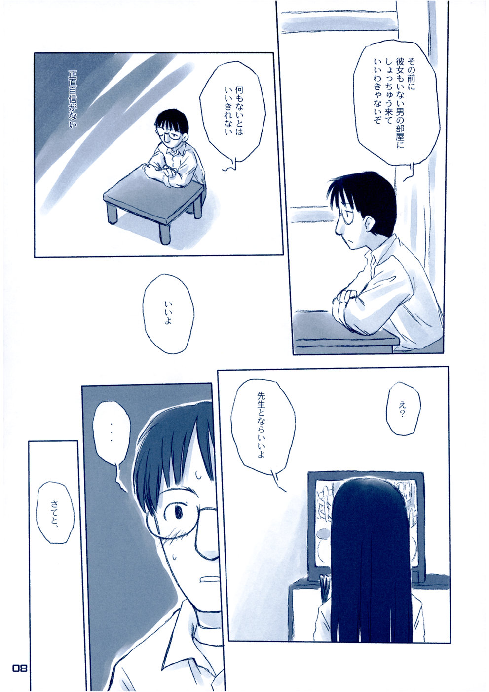 Shukudai ga Owaranai page 7 full