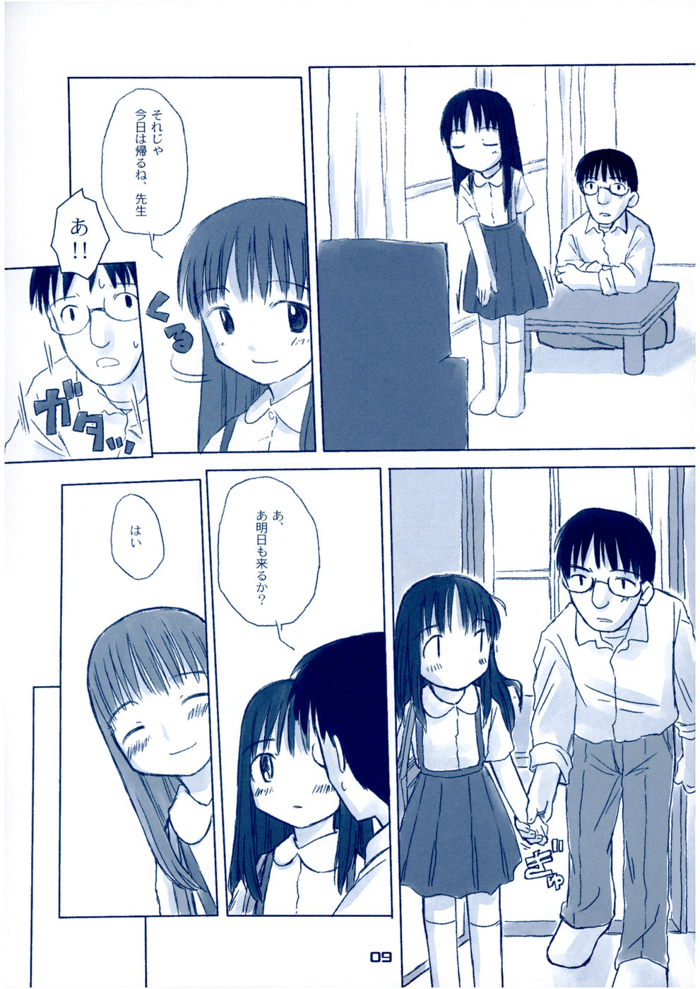 Shukudai ga Owaranai page 8 full