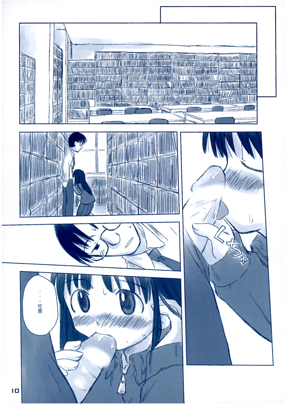Shukudai ga Owaranai page 9 full