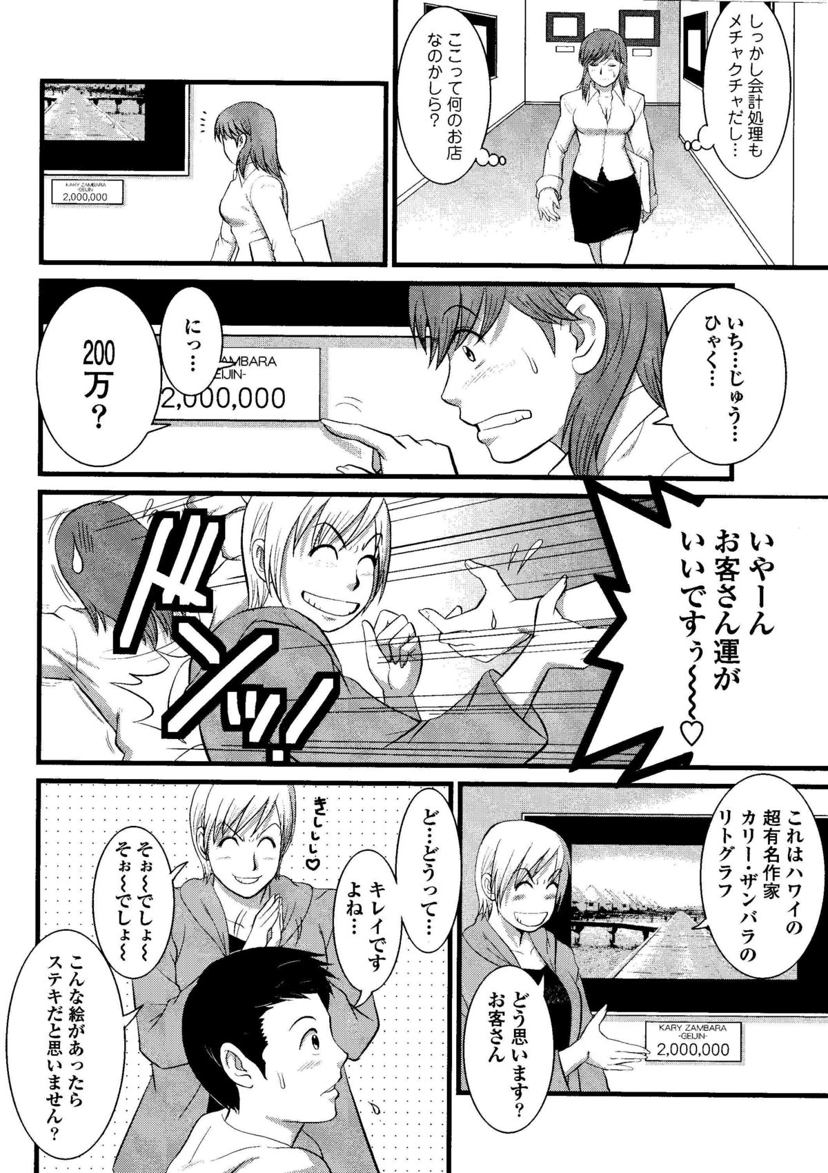 Haken no Muuko-san 8 page 7 full