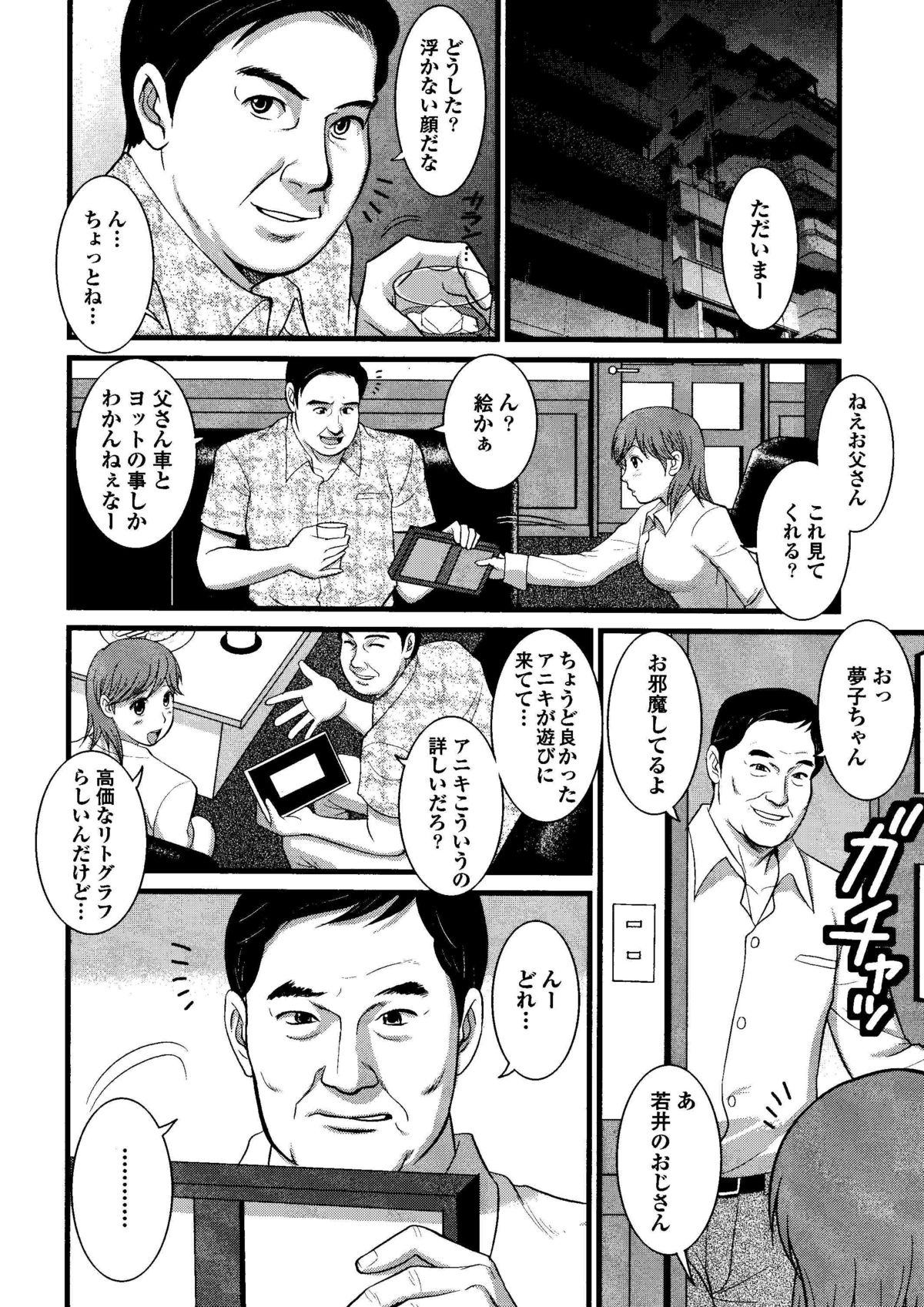 Haken no Muuko-san 8 page 9 full
