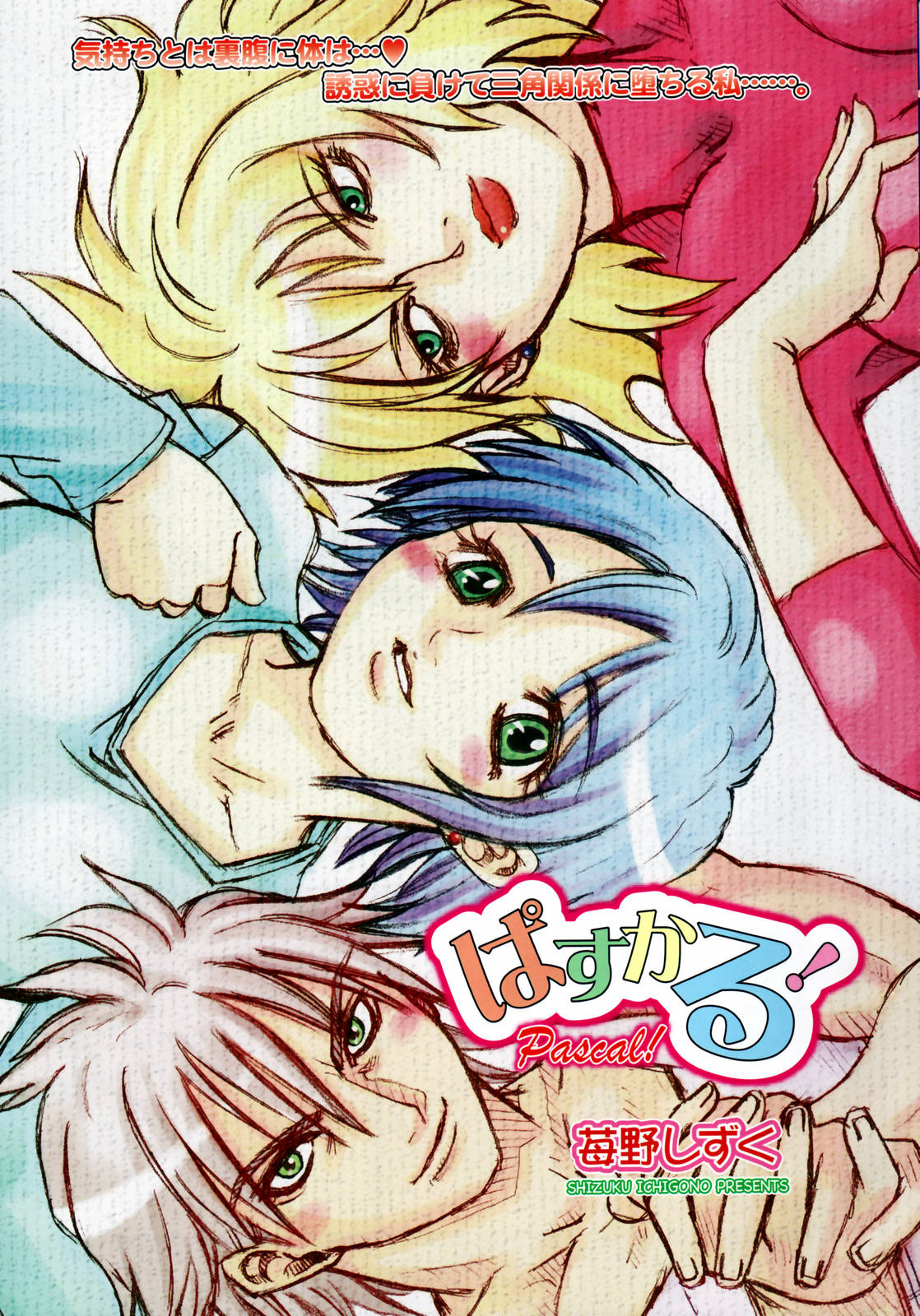 Manga Bangaichi 2007-03 page 5 full