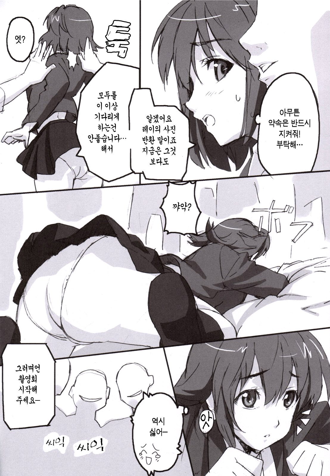 Mamotama 1 page 5 full